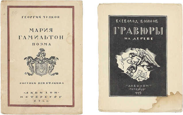 Уникальная подборка из 20 книг издательства «Аквилон»: